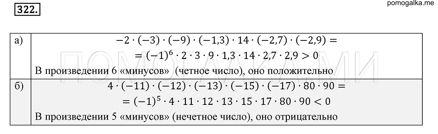 задача №322 математика 6 класс Виленкин Часть 2