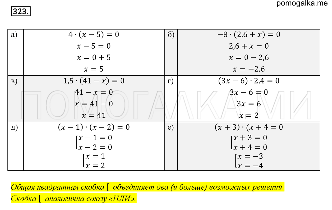 задача №323 математика 6 класс Виленкин Часть 2