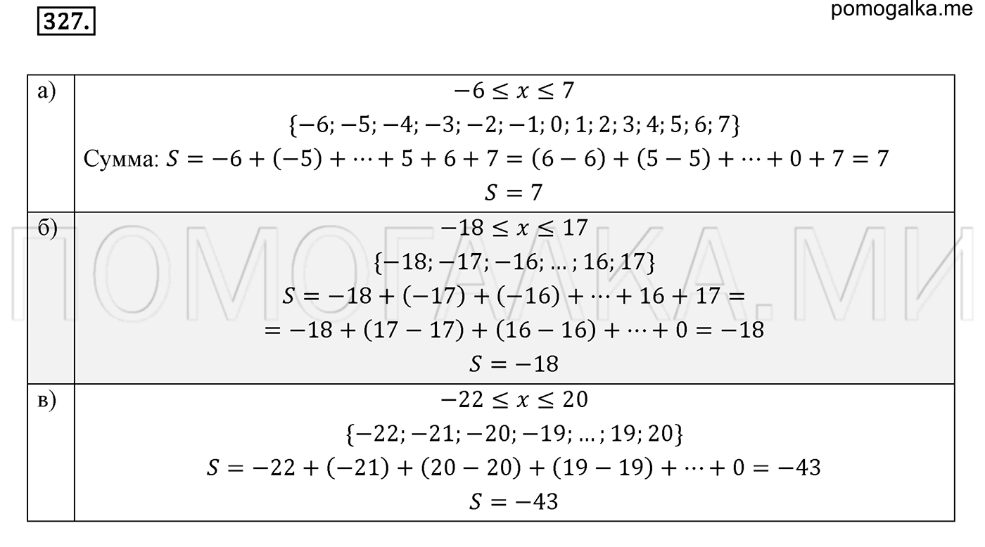 задача №327 математика 6 класс Виленкин Часть 2