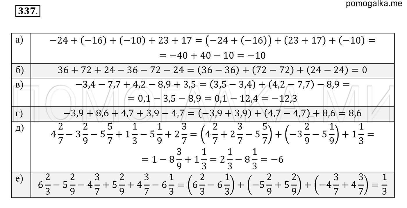 задача №337 математика 6 класс Виленкин Часть 2