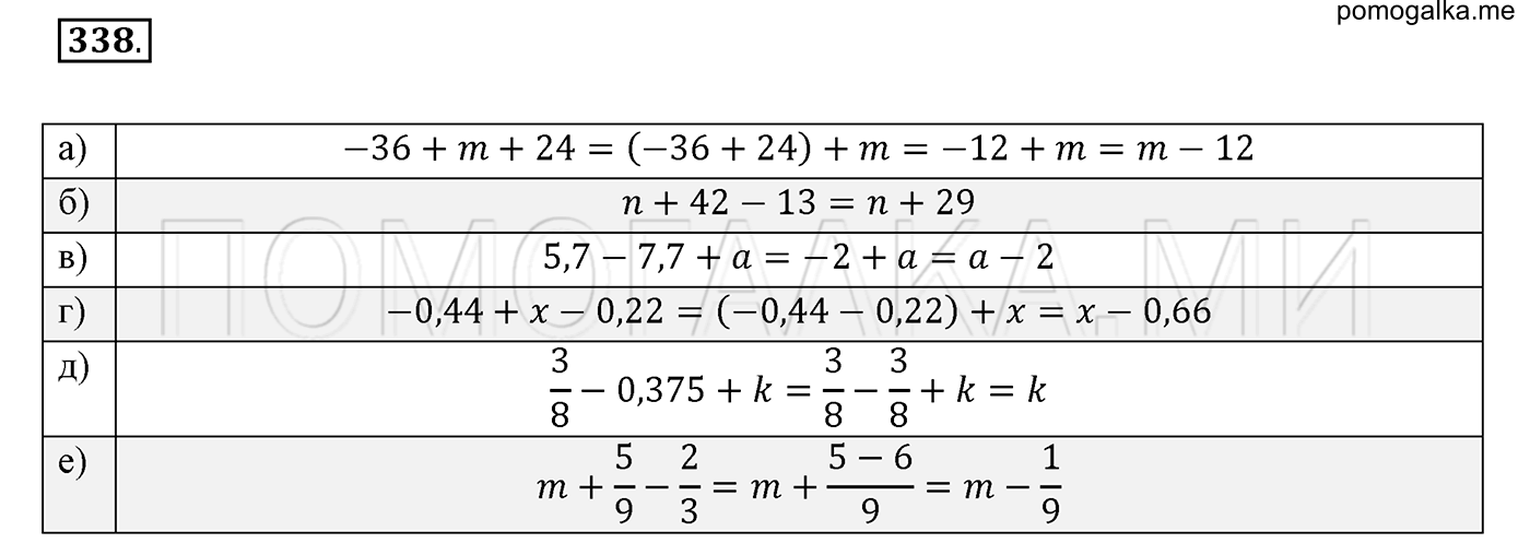 задача №338 математика 6 класс Виленкин Часть 2