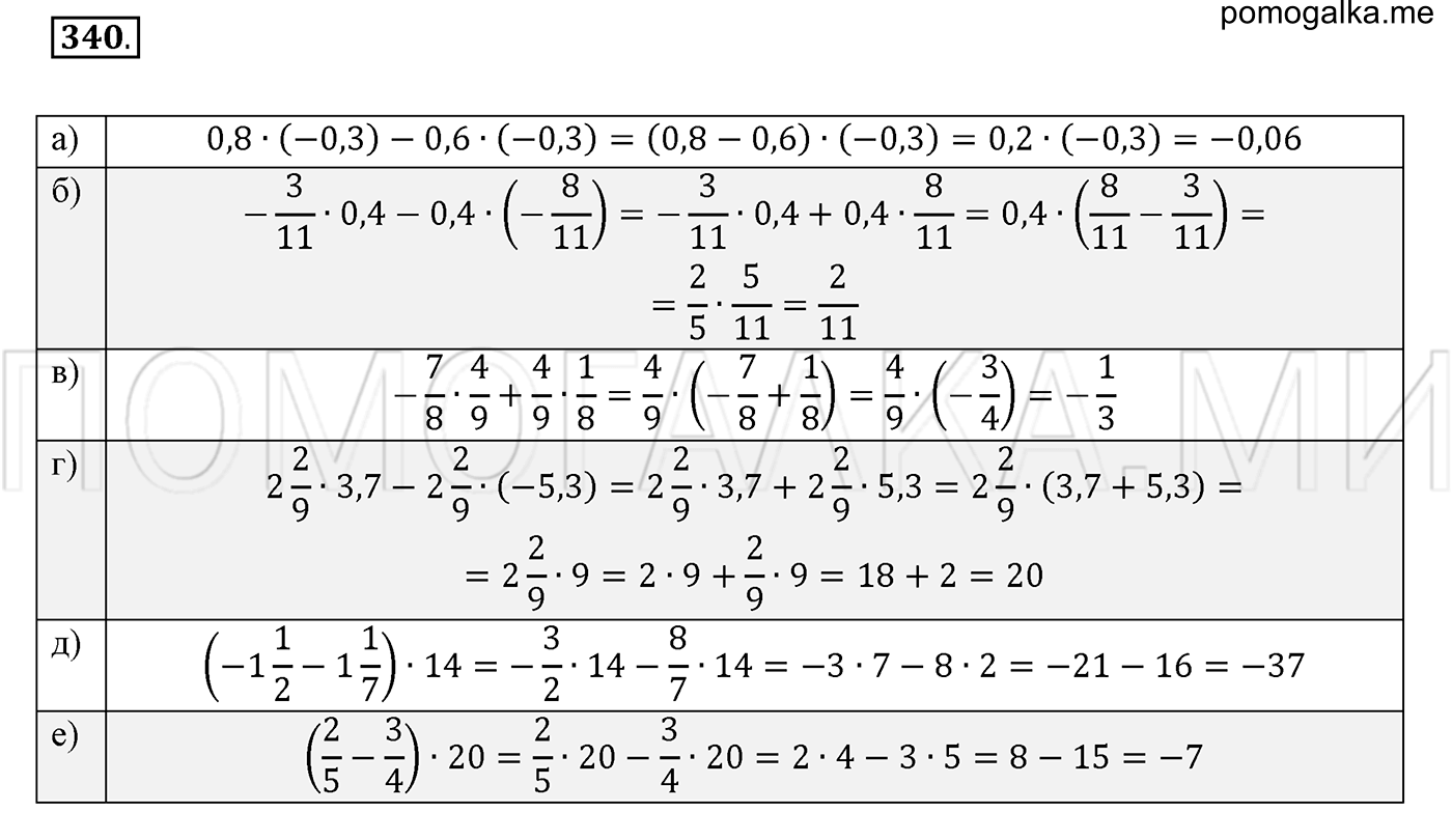 задача №340 математика 6 класс Виленкин Часть 2