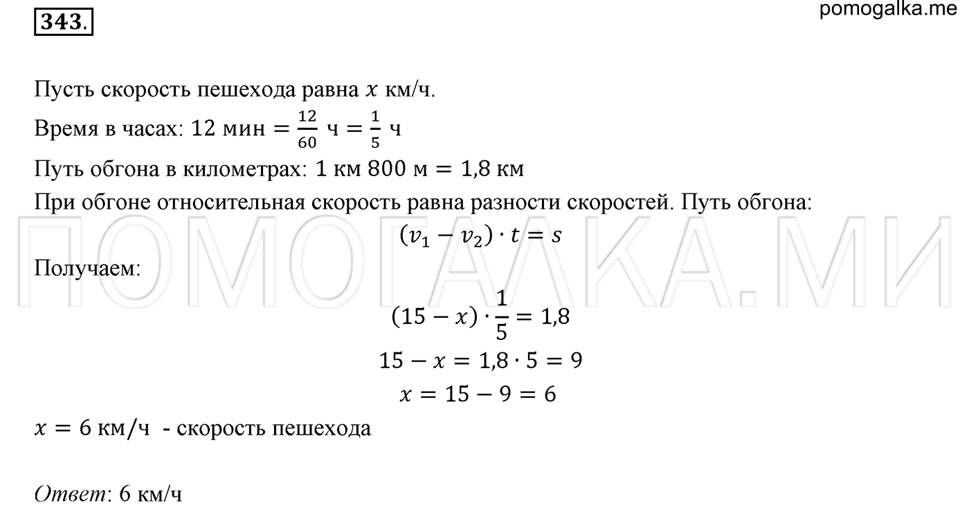 задача №343 математика 6 класс Виленкин Часть 2