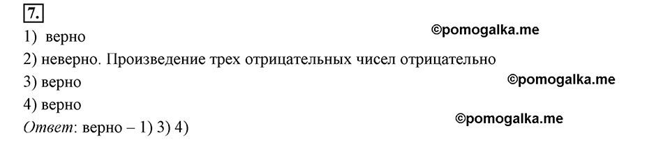 задача №344 страницы 80 тест 7 математика 6 класс Виленкин Часть 2