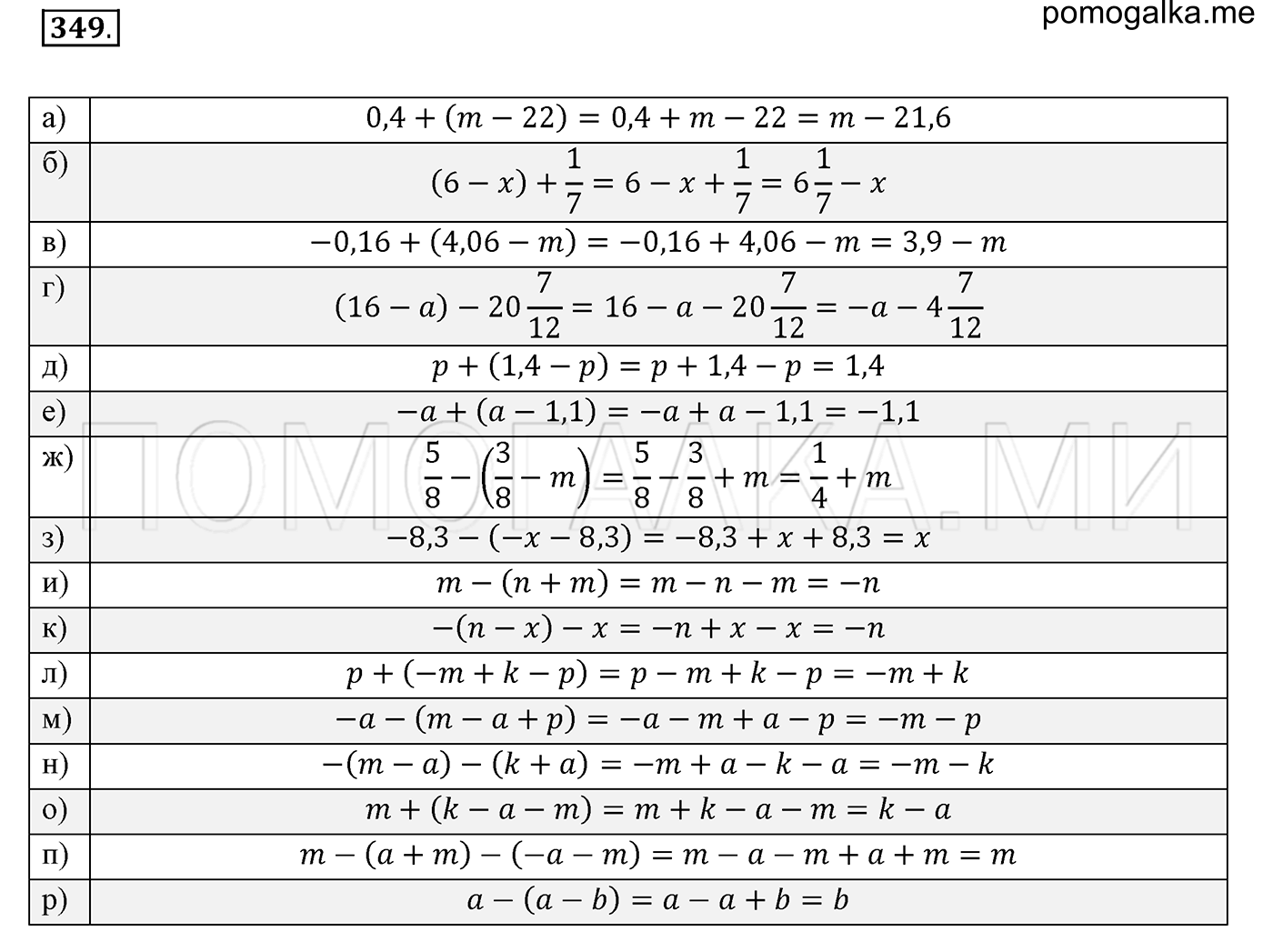 задача №349 математика 6 класс Виленкин Часть 2