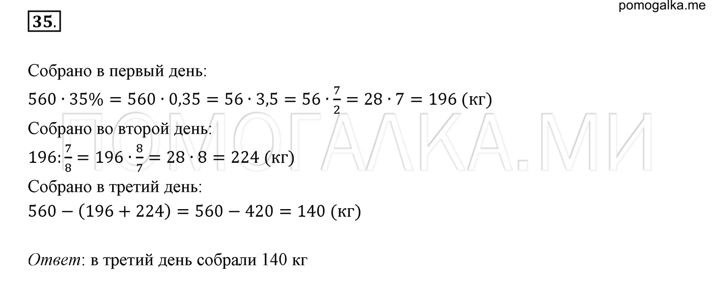 задача №35 математика 6 класс Виленкин Часть 2