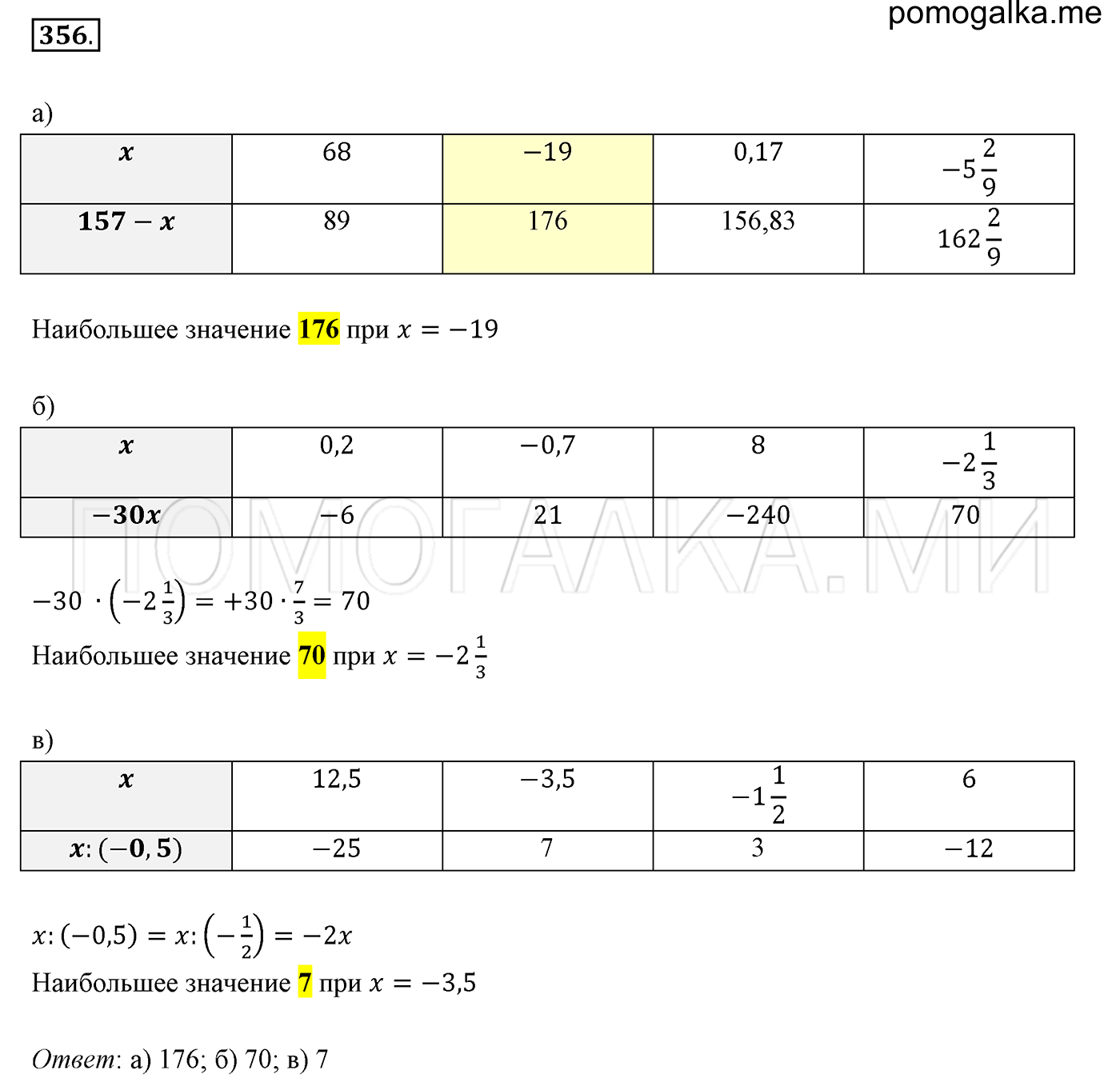 задача №356 математика 6 класс Виленкин Часть 2