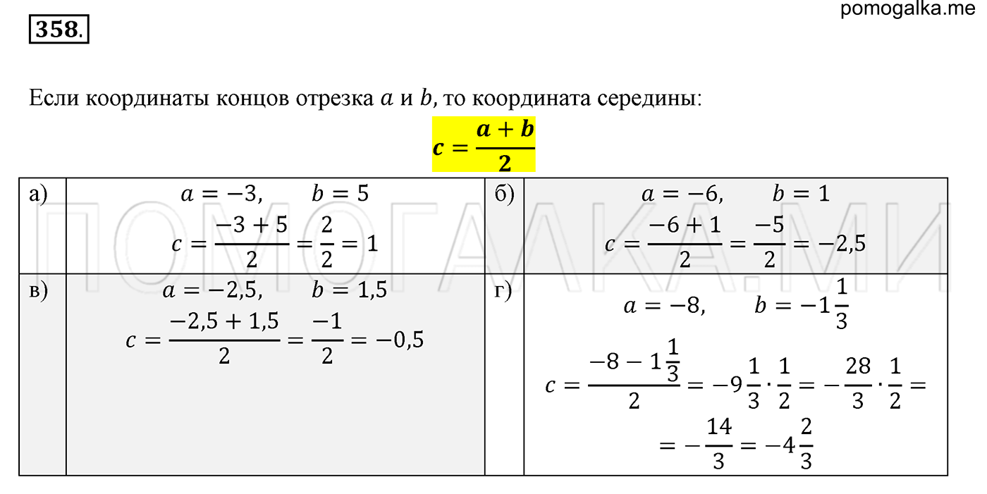 задача №358 математика 6 класс Виленкин Часть 2