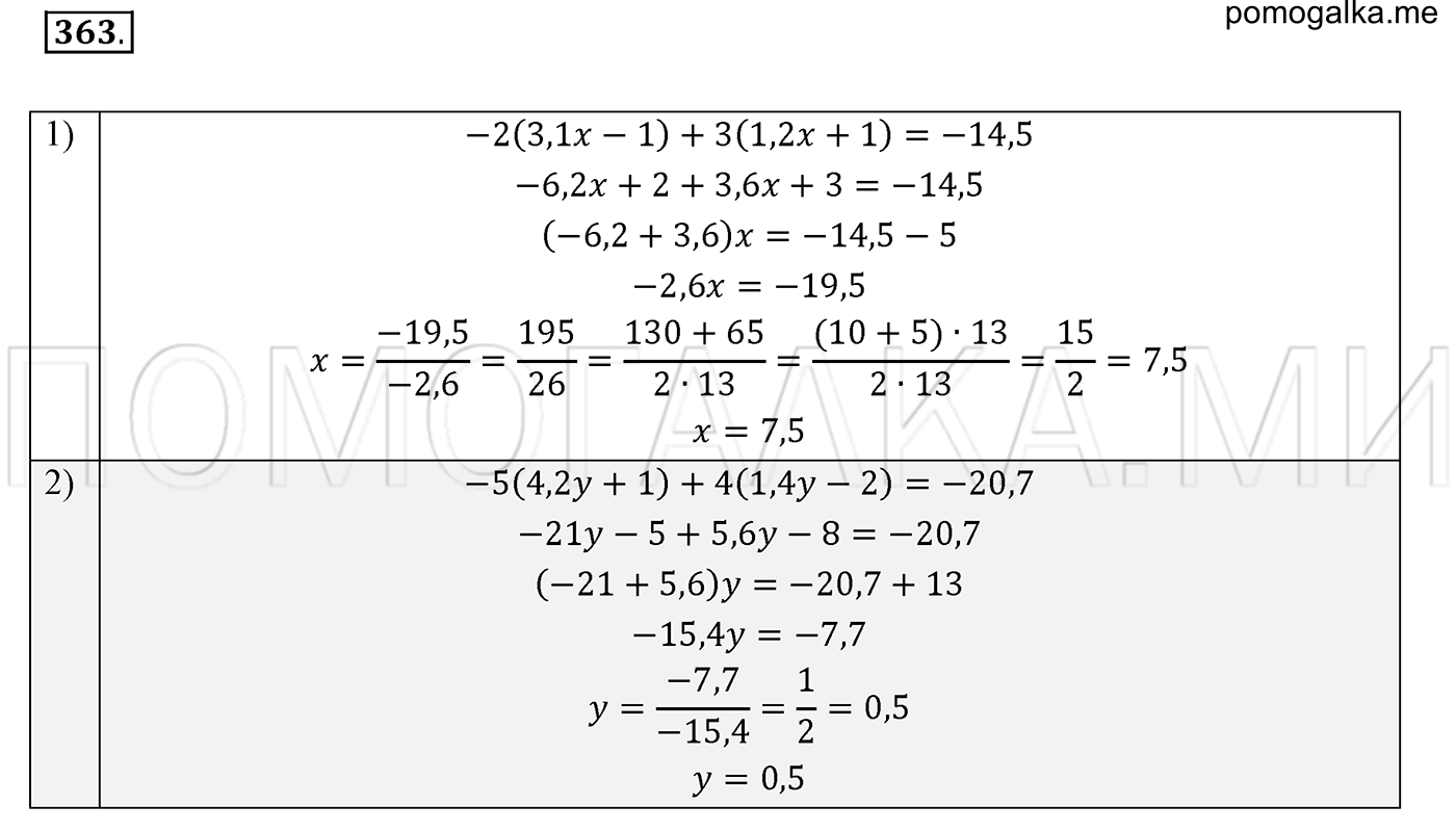 задача №363 математика 6 класс Виленкин Часть 2