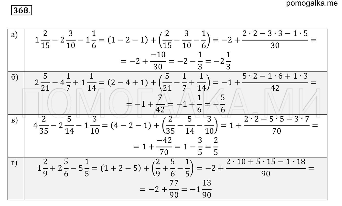 задача №368 математика 6 класс Виленкин Часть 2