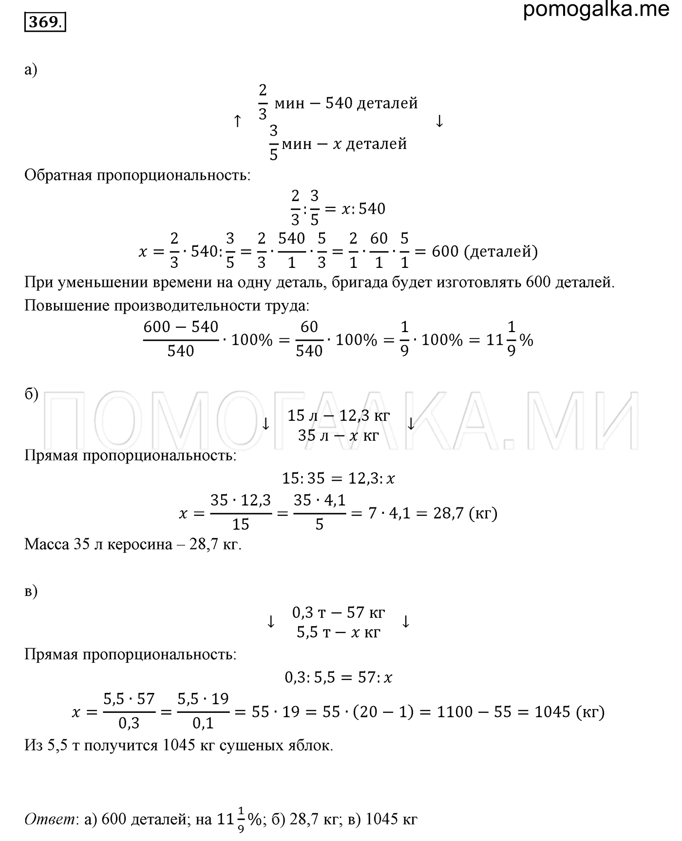 задача №369 математика 6 класс Виленкин Часть 2