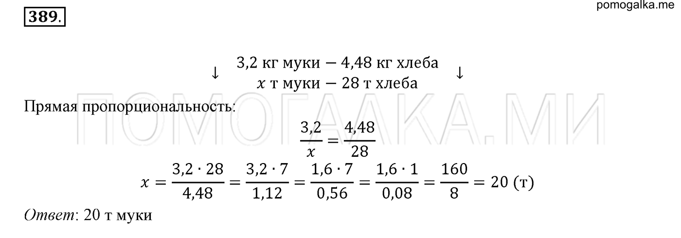 задача №389 математика 6 класс Виленкин Часть 2