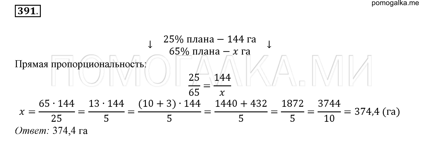 задача №391 математика 6 класс Виленкин Часть 2