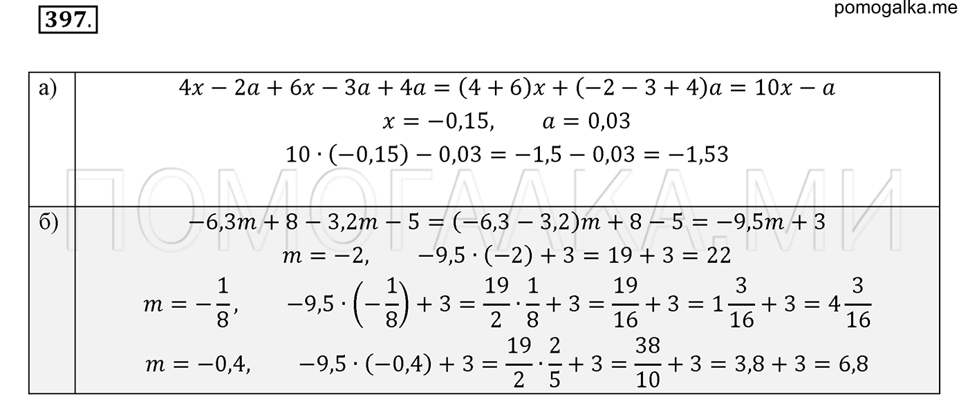 задача №397 математика 6 класс Виленкин Часть 2