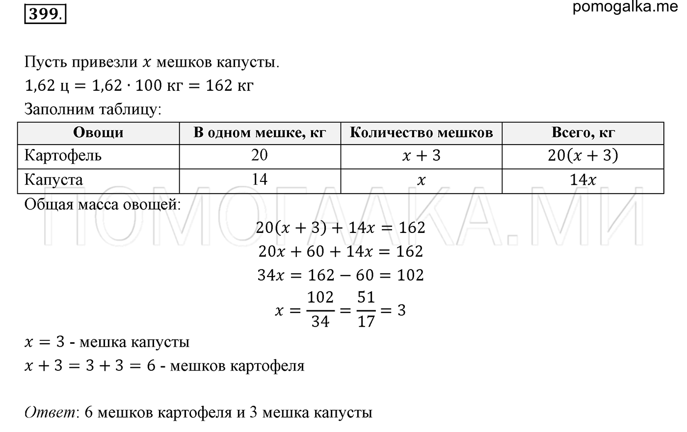 задача №399 математика 6 класс Виленкин Часть 2