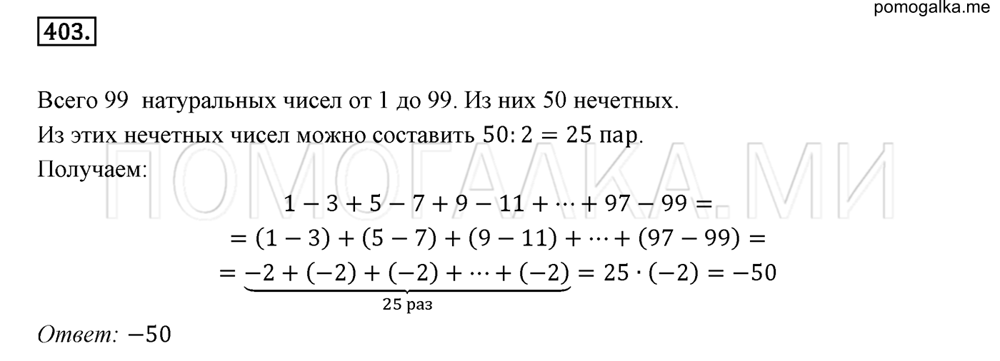 задача №403 математика 6 класс Виленкин Часть 2