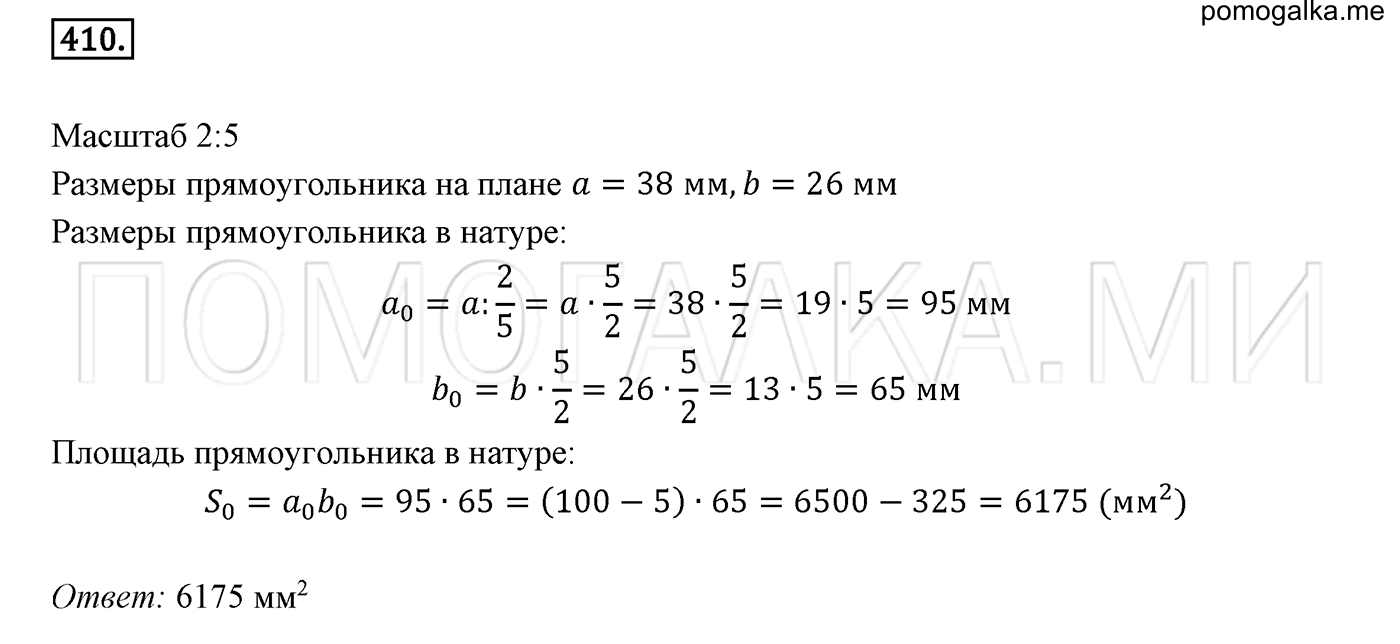 задача №410 математика 6 класс Виленкин Часть 2