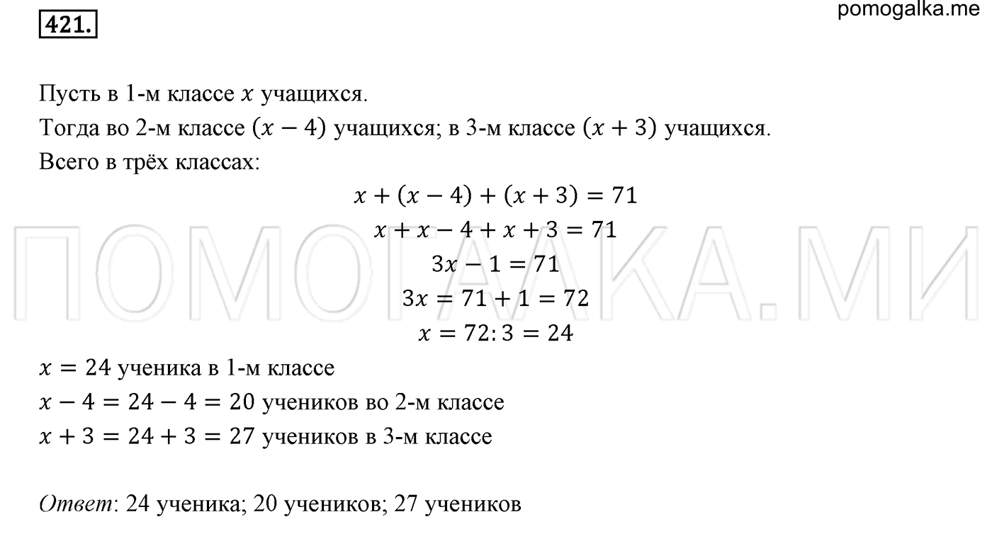 задача №421 математика 6 класс Виленкин Часть 2