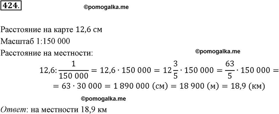 задача №424 математика 6 класс Виленкин Часть 2