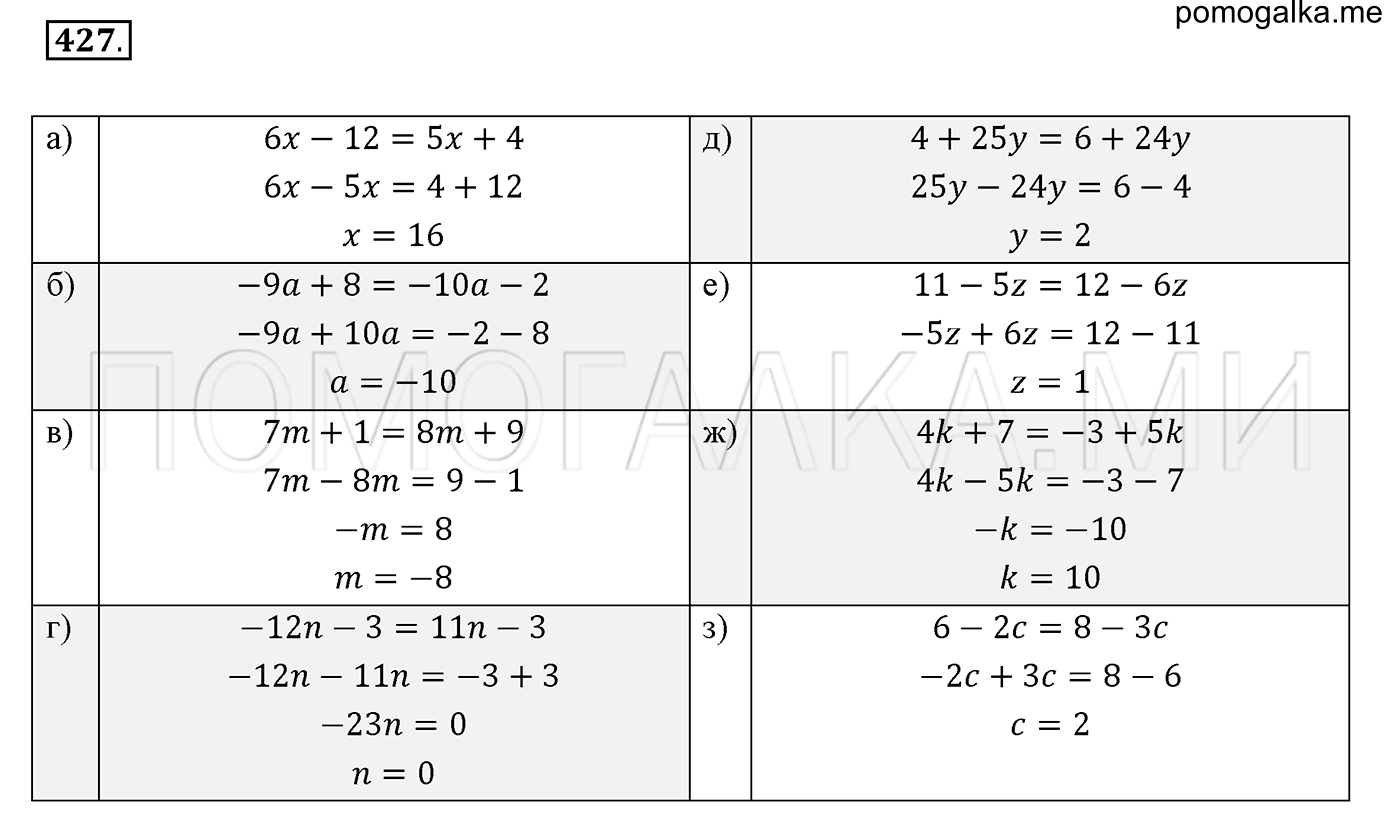 задача №427 математика 6 класс Виленкин Часть 2