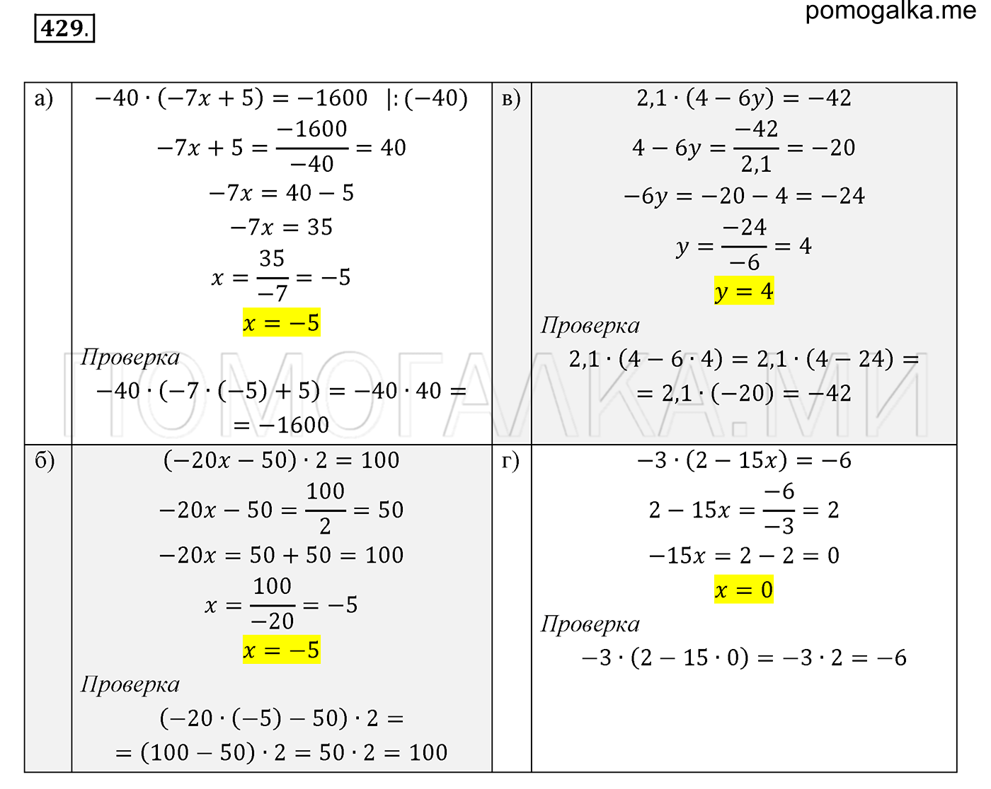 задача №429 математика 6 класс Виленкин Часть 2