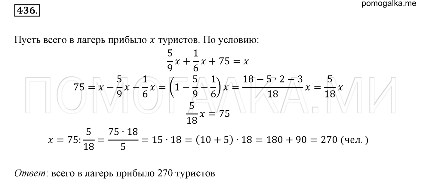 задача №436 математика 6 класс Виленкин Часть 2