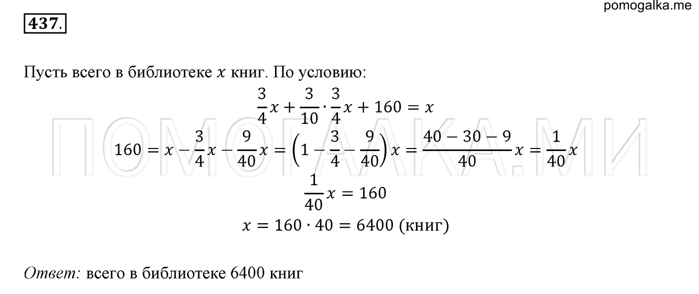 задача №437 математика 6 класс Виленкин Часть 2