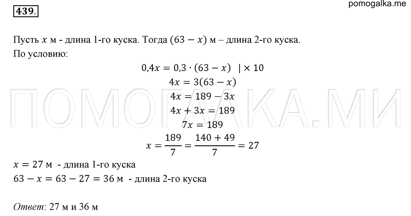 задача №439 математика 6 класс Виленкин Часть 2