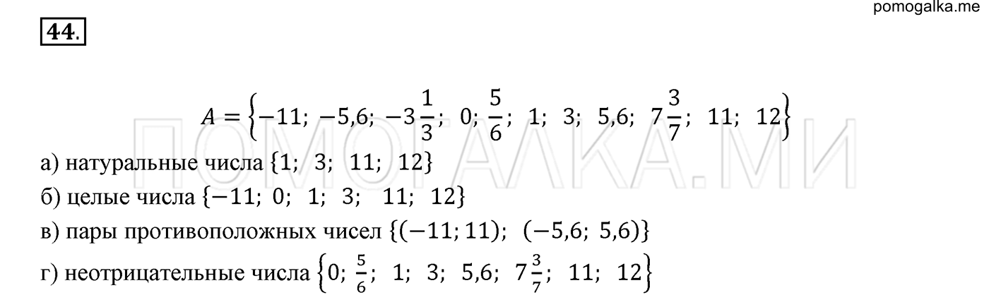 задача №44 математика 6 класс Виленкин Часть 2