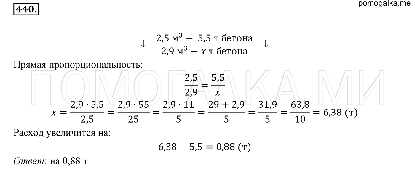 задача №440 математика 6 класс Виленкин Часть 2