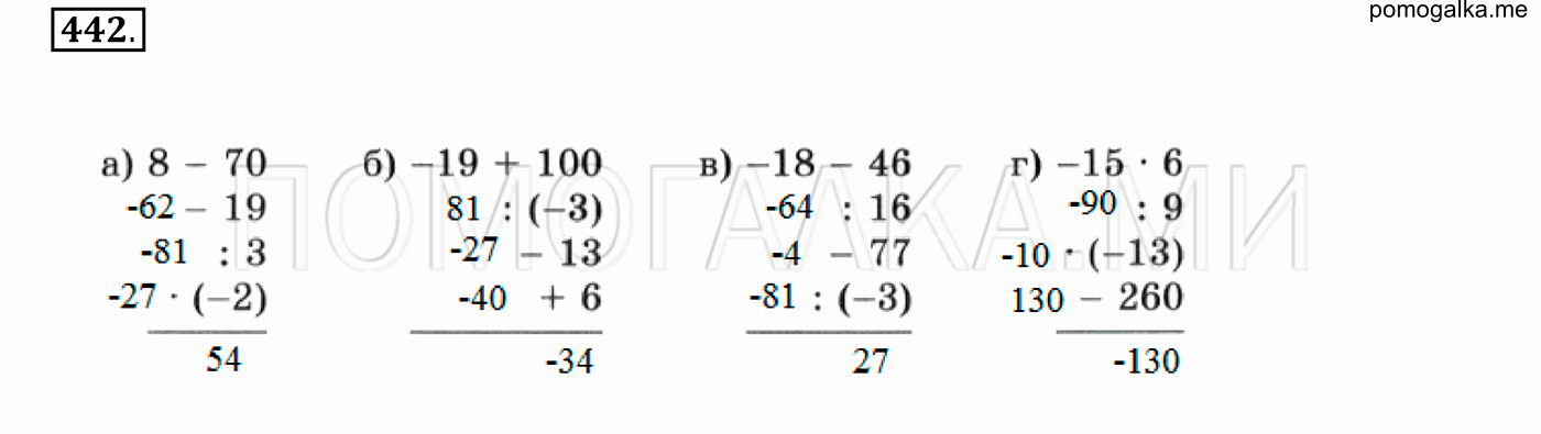 задача №442 математика 6 класс Виленкин Часть 2