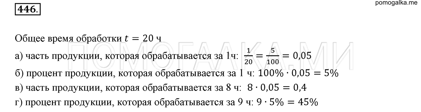 задача №446 математика 6 класс Виленкин Часть 2