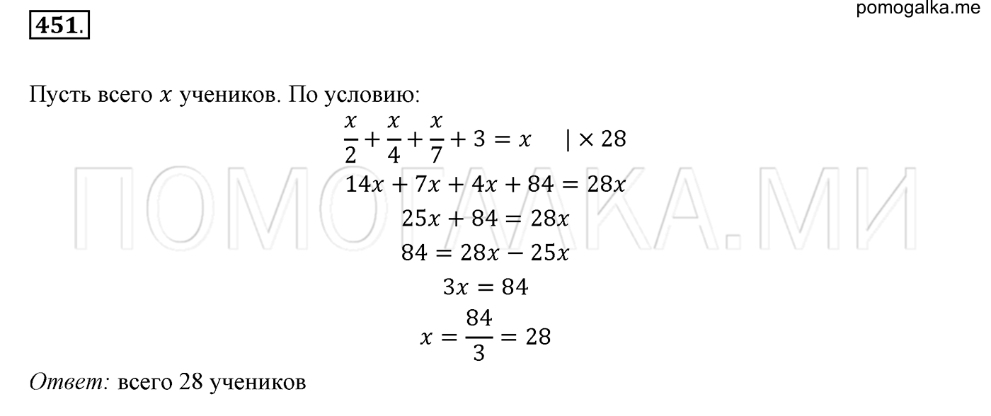 задача №451 математика 6 класс Виленкин Часть 2