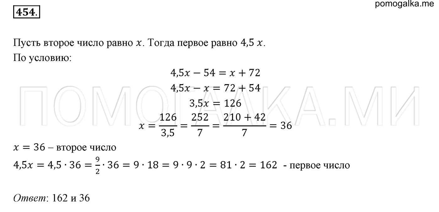 задача №454 математика 6 класс Виленкин Часть 2