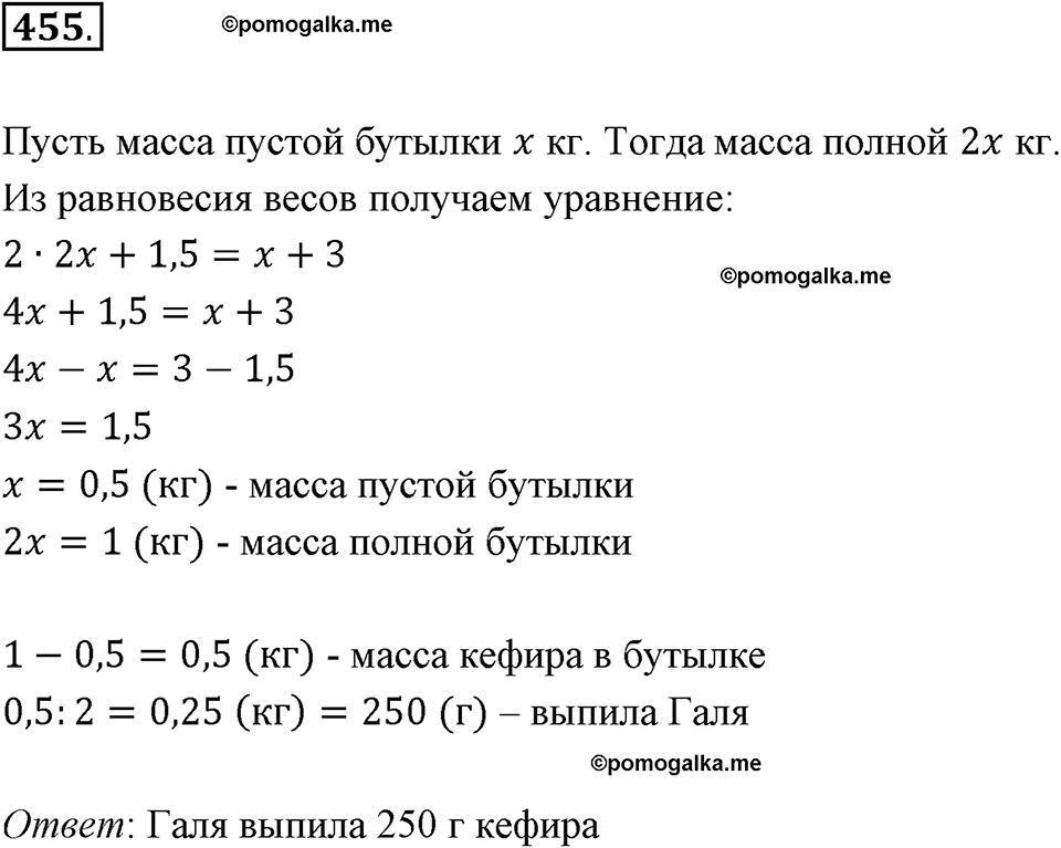 Номер 455 стр. 104 - ГДЗ по математике 6 класс Виленкин, Жохов, Чесноков,  Шварцбурд 2 часть