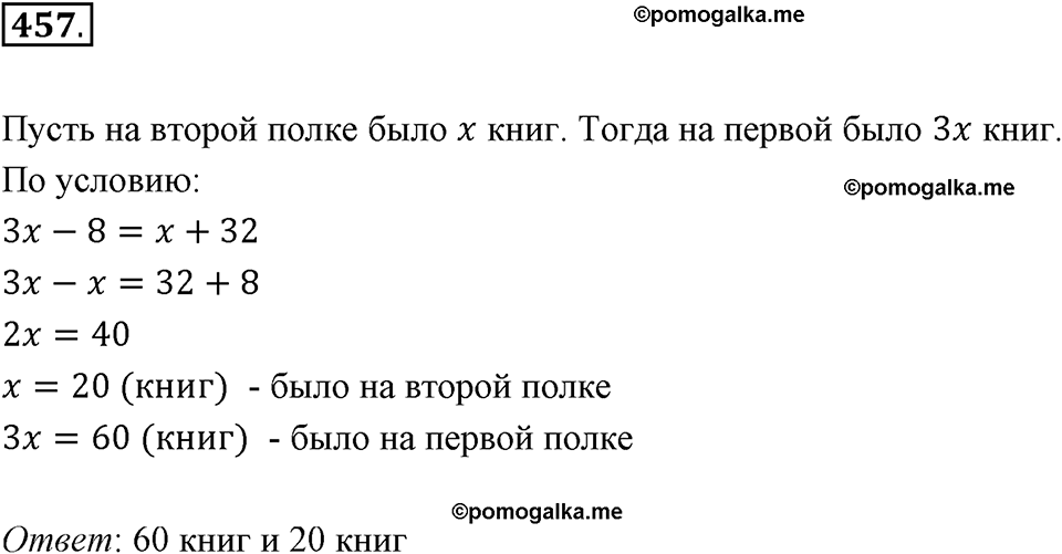 задача №457 математика 6 класс Виленкин Часть 2