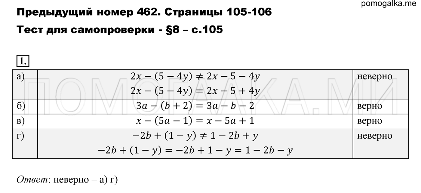 задача №462 страницы 105-106 тест 1 математика 6 класс Виленкин Часть 2
