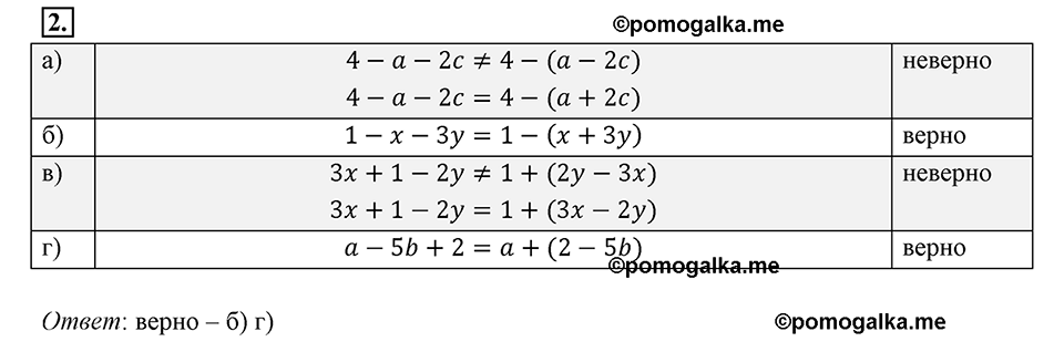 5 класс стр 106 проверочная работа 2