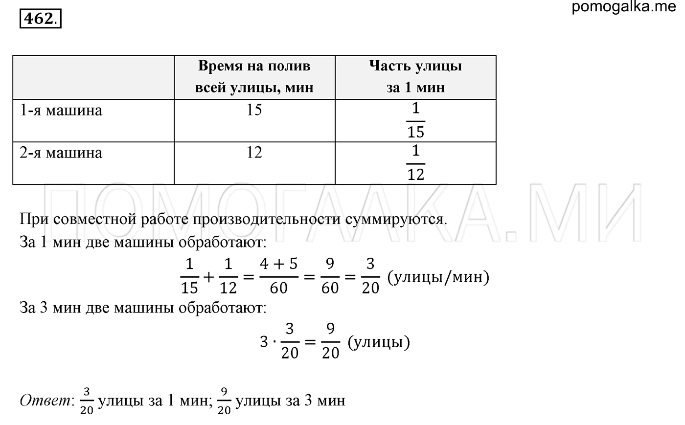 задача №462 математика 6 класс Виленкин Часть 2