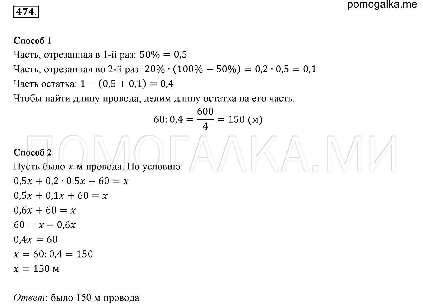 задача №474 математика 6 класс Виленкин Часть 2