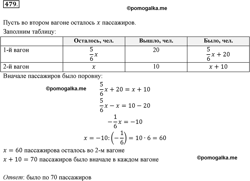 Номер 479 стр. 111 - ГДЗ по математике 6 класс Виленкин, Жохов, Чесноков,  Шварцбурд 2 часть