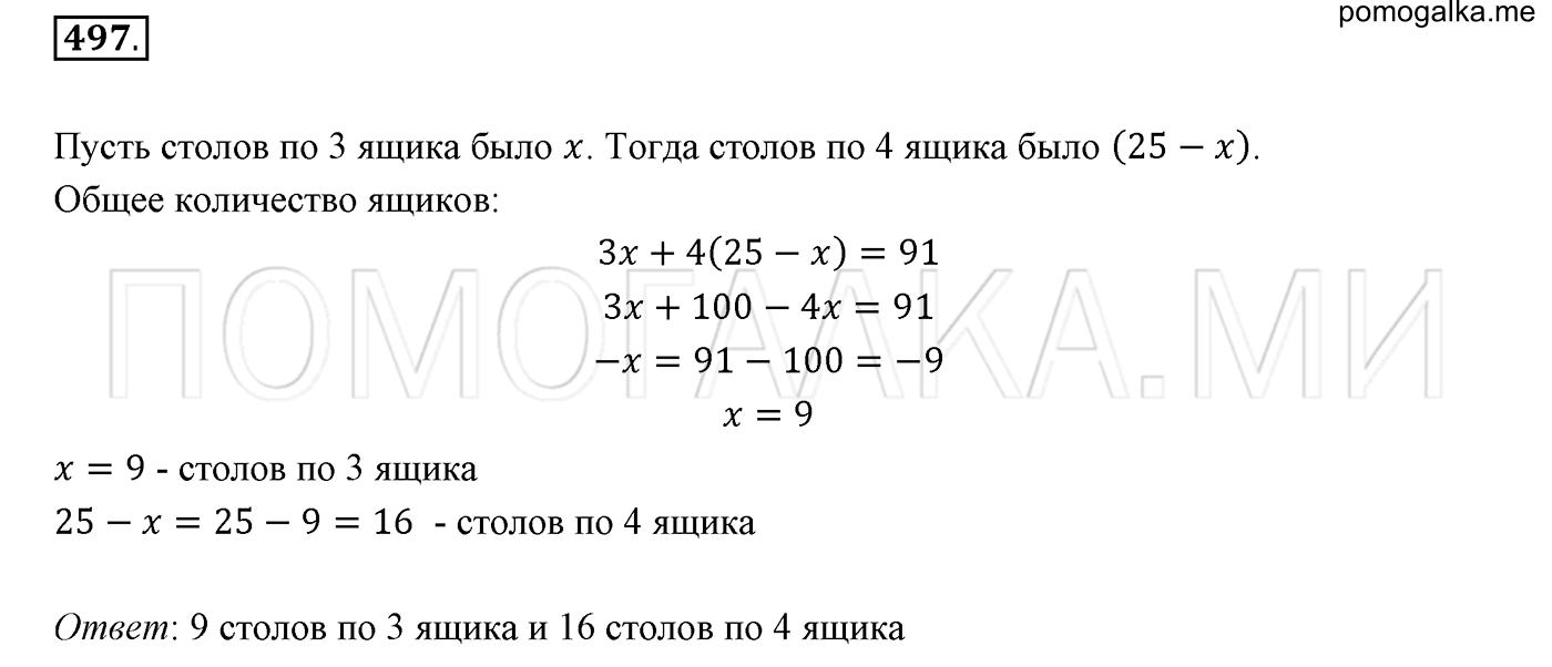 задача №497 математика 6 класс Виленкин Часть 2