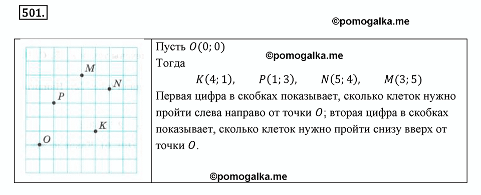 задача №501 математика 6 класс Виленкин Часть 2