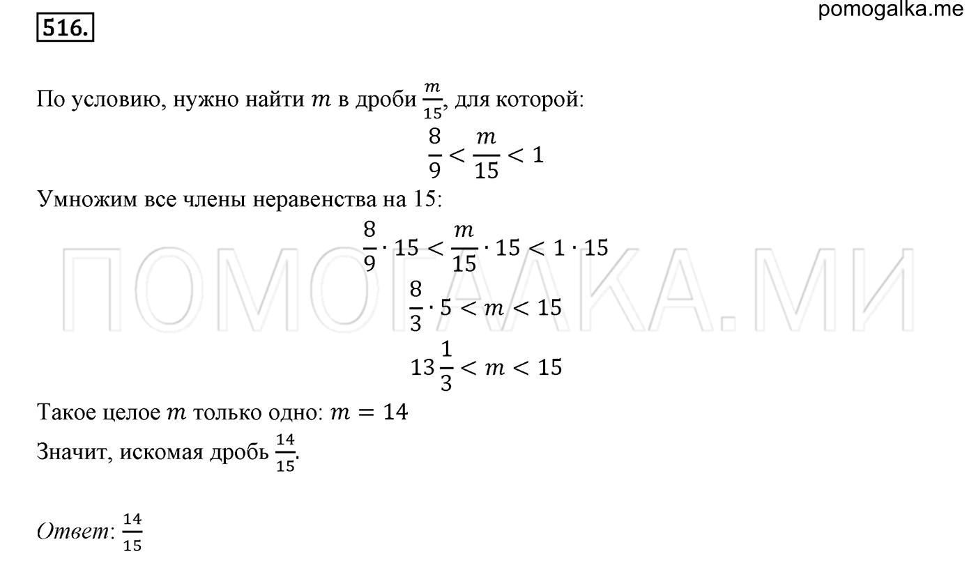 задача №516 математика 6 класс Виленкин Часть 2