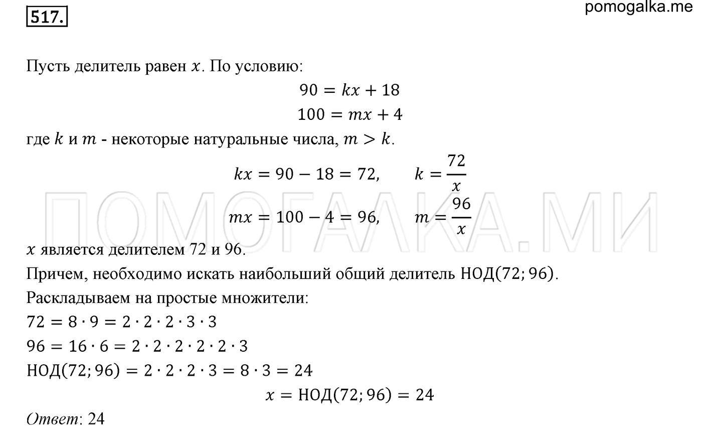 задача №517 математика 6 класс Виленкин Часть 2