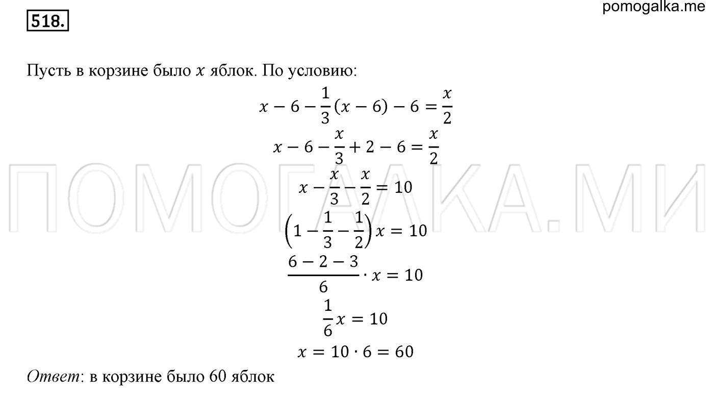 задача №518 математика 6 класс Виленкин Часть 2