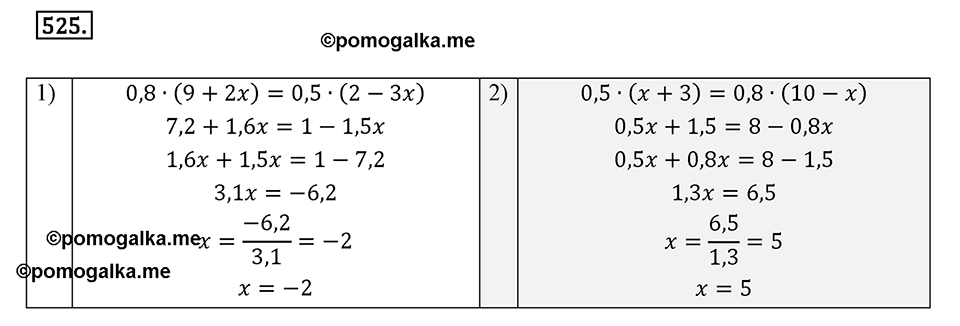 задача №525 математика 6 класс Виленкин Часть 2