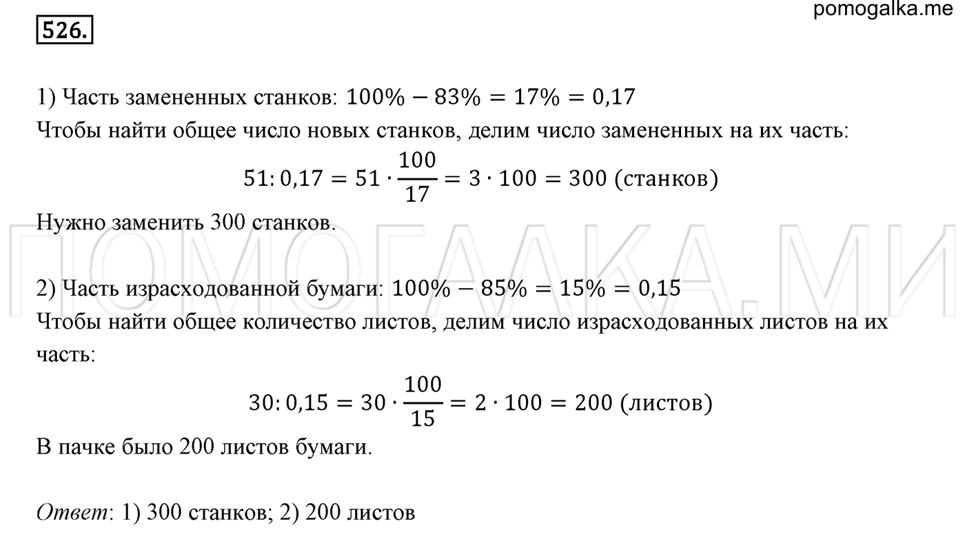 задача №526 математика 6 класс Виленкин Часть 2