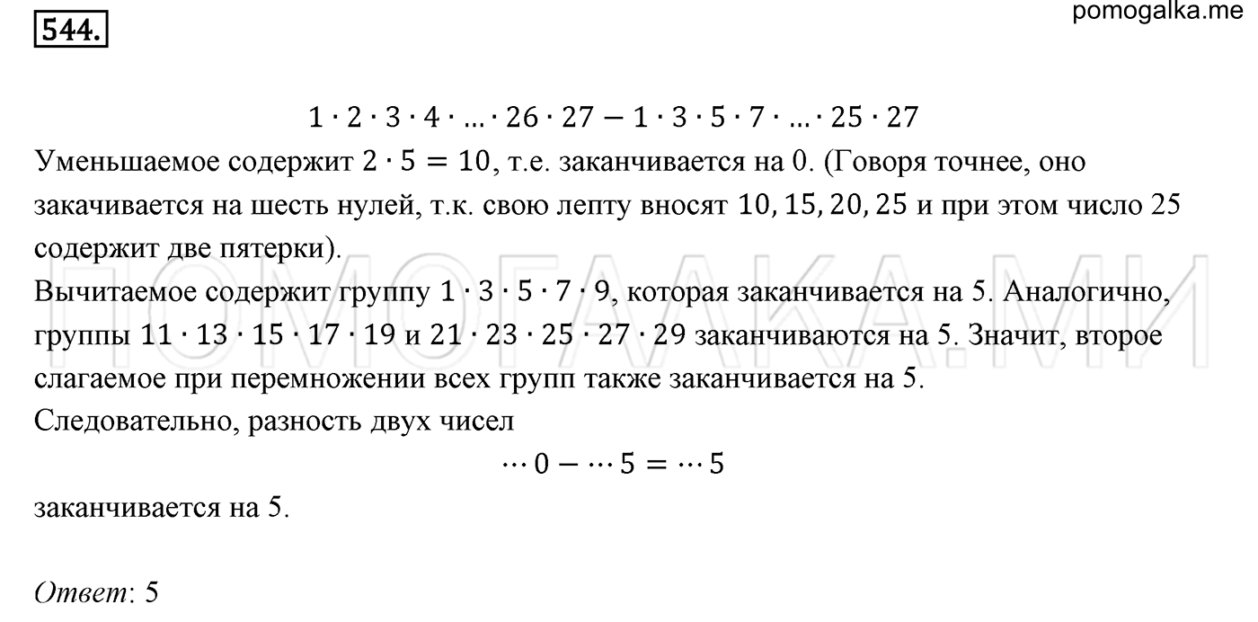 задача №544 математика 6 класс Виленкин Часть 2