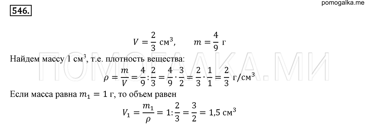 задача №546 математика 6 класс Виленкин Часть 2